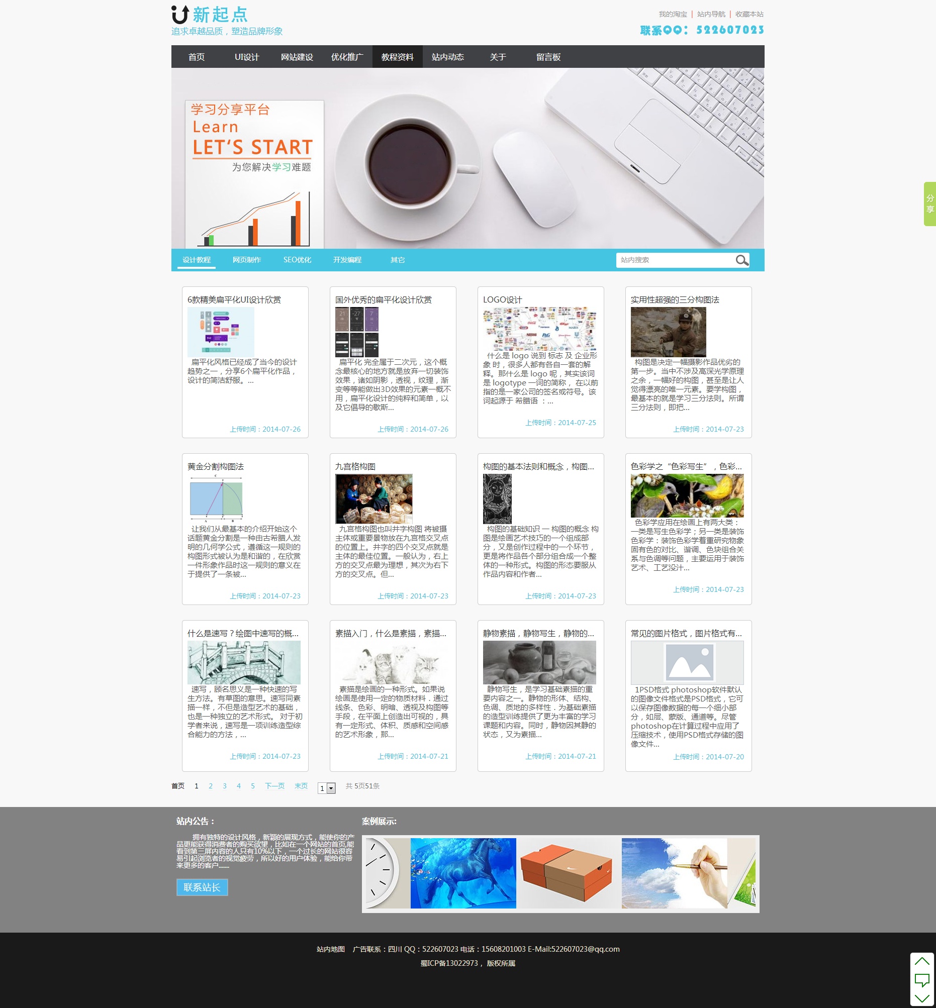 成都UI設(shè)計之旅 打造個人博客，記錄一路的風景