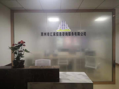 惠陽戶口落戶條件與匯家惠州入戶咨詢辦理服務指南