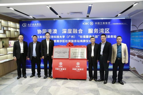 廣州工行賦能大灣區建設系列專題 開啟銀社合作新篇章，升級“一站式”社保服務與信息咨詢